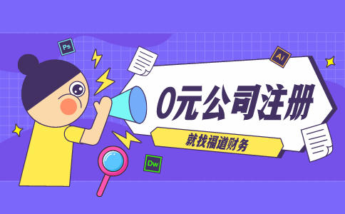 杭州市注冊公司一年的費用